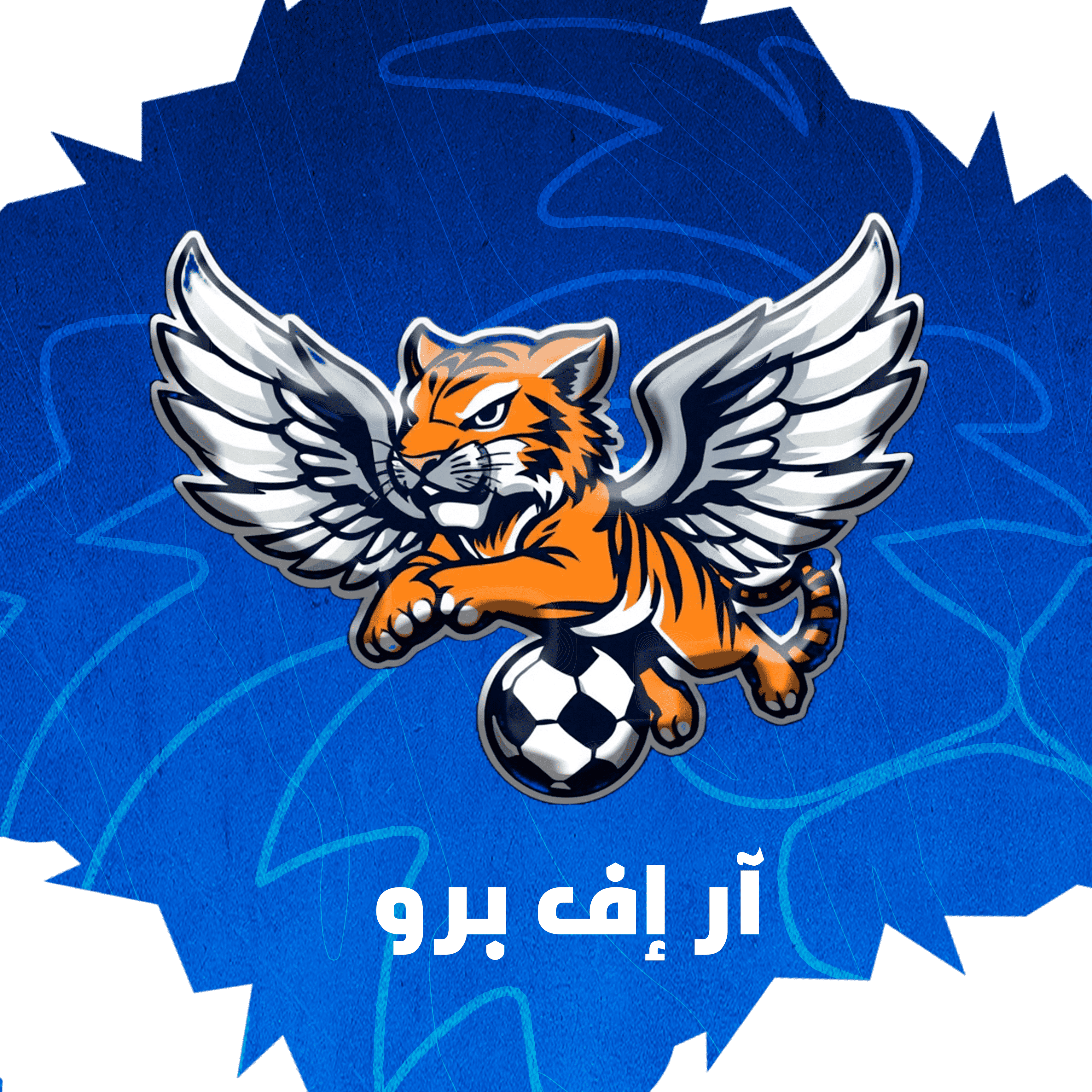 باقة آر إف برو